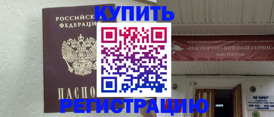 временная регистрация гарантия в Семёнове